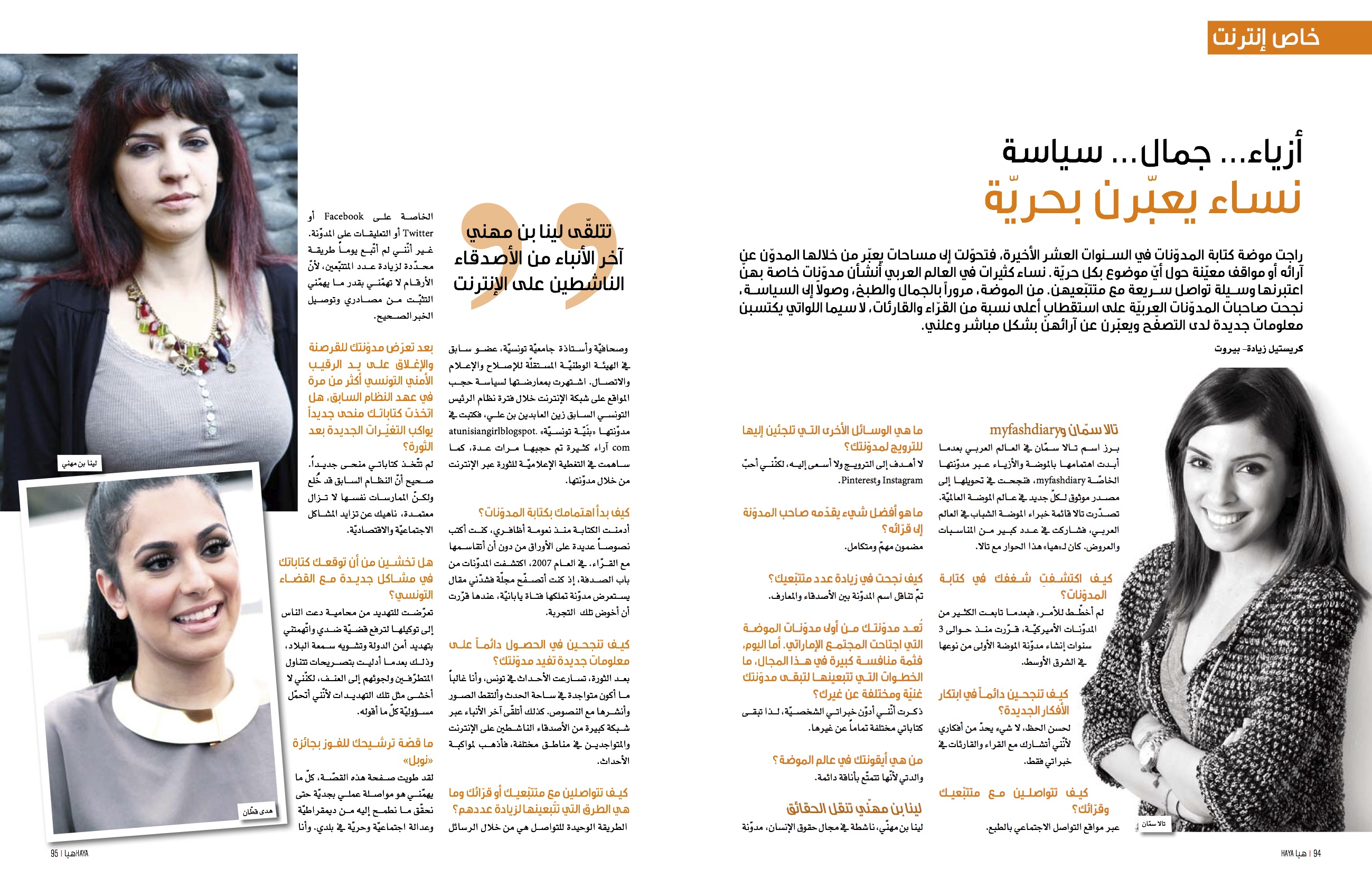 Featured in MBC Haya Magazine. 